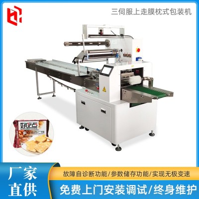 廠家供應(yīng)三伺服上走膜枕式包裝機(jī) 月餅糕點(diǎn)面包 包裝機(jī)械可定制