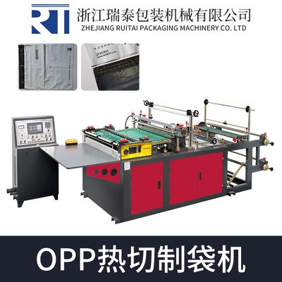 全自動OPP塑料熱切制袋機 多功能塑料包裝快遞服裝袋邊封生產設備