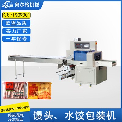 廠家冷凍食品包裝機 餃子湯圓打包機 速凍包子饅頭裝袋機械設備