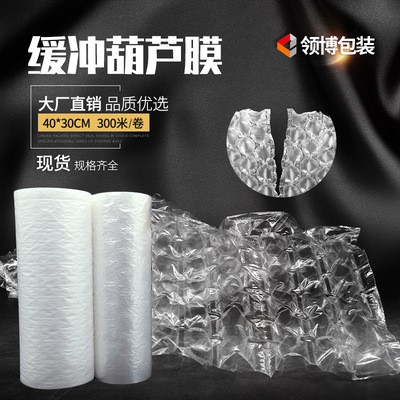 40*30cm葫蘆膜300米充氣氣墊膜緩沖防震物流包裝填充葫蘆球氣泡膜