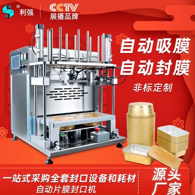 全自動氣動鋁膜封口機定制鋁箔盒餐盒封口機封蓋機鋁箔餐盒