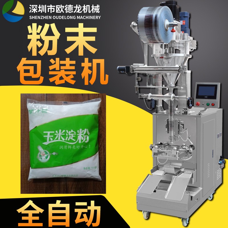 淀粉面粉包裝機 高速背封粉末包裝機械 自動螺桿計量粉劑包裝機