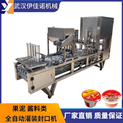 伊佳諾鏈條式盒裝肉醬肉泥辣椒豆瓣醬灌裝封口機可打印生產日期