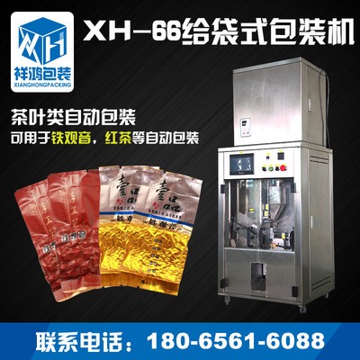 全自動(dòng)給袋式食品茶葉自立袋包裝機(jī) 預(yù)制袋拉鏈袋顆粒真空包裝機(jī)