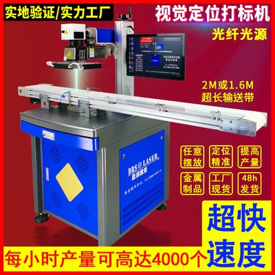 光纖視覺激光打標機 廣州東莞金屬打碼鐳雕機 深圳惠州激光刻字機