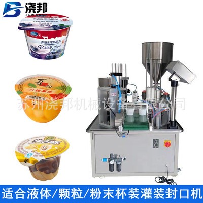轉(zhuǎn)盤式布丁酸奶封杯機 自動紙杯封口機 全自動圓杯冰淇淋封杯機