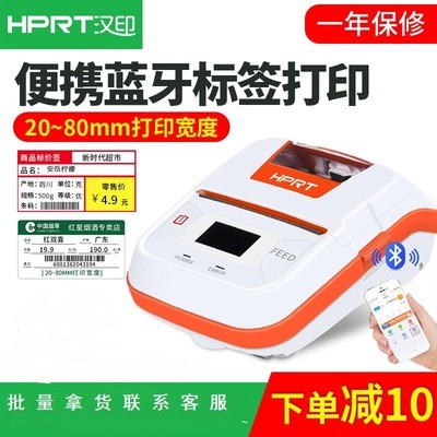 漢印HM300-M3藍牙標簽便攜式條碼打印機熱敏不干膠貼紙打標機吊牌