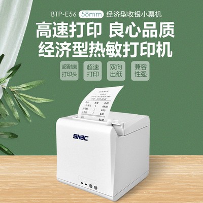 SNBC新北洋BTP-E56 58MM熱敏小票打印機收銀票據外賣藍牙打印機