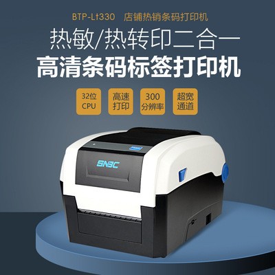 新北洋BTP-LT330條碼標簽熱敏打印機服裝吊牌水洗嘜熱轉印打印機
