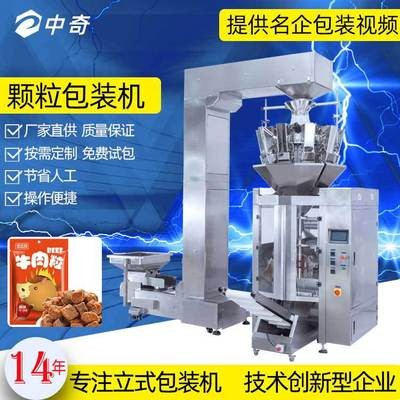 牛肉粒PE膜枕式袋背封封口全自動立式食品顆粒包裝機