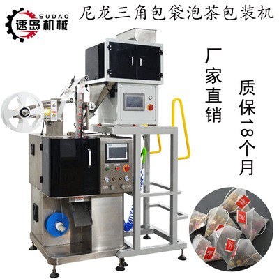無紡布三角包包裝機 尼龍四角袋包裝機 三角袋茶葉包裝機
