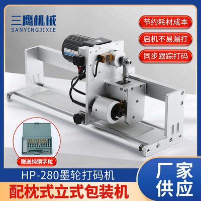 配套枕式自動同步噴碼機三鷹HP-280食品生產包裝袋墨輪跟蹤打碼機
