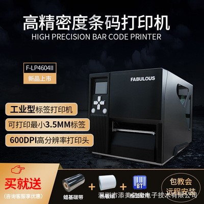 F- LP4604II 600點分辨率高精度條碼二維碼不干膠標簽打印機4*4mm
