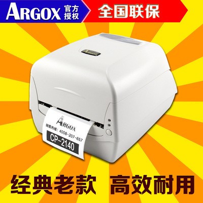 條碼打印機 立象CP-2140珠寶標簽吊牌洗嘜 不干膠標簽打印機包郵