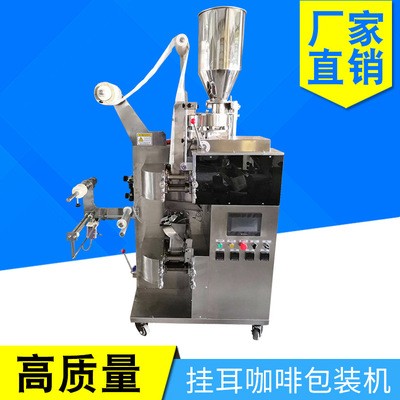 全自動掛耳咖啡包裝機 濾泡咖啡包裝一體機 內外袋咖啡包裝機器