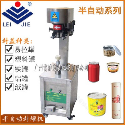 電動式式塑料罐 茶葉罐封蓋機 鐵罐封底機 罐頭封蓋機 電動式機械