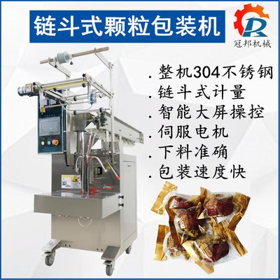 現貨全自動鏈斗式顆粒包裝機 新疆和田棗夾核桃包裝機 濟南冠邦