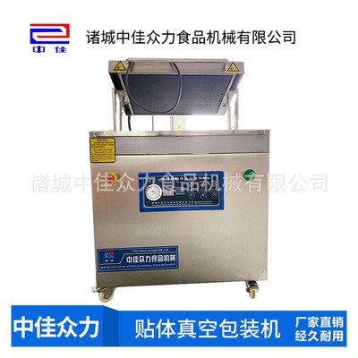 中佳眾力SZ-750貼體真空包裝機 多功能真空鎖鮮包裝封口機