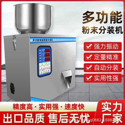 全自動顆粒粉末分裝機大容量快速定量灌裝機茶葉藥劑枸杞顆粒五金