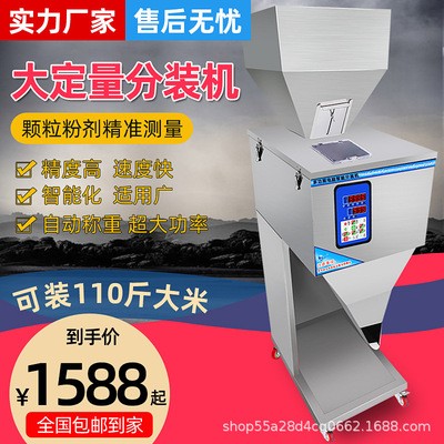 大容量包裝機顆粒粉末五谷雜糧全自動定量灌裝機多功能智能分裝機