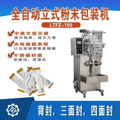 奶粉藥粉淀粉味精粉末自動包裝機(jī)背封三面封四面封