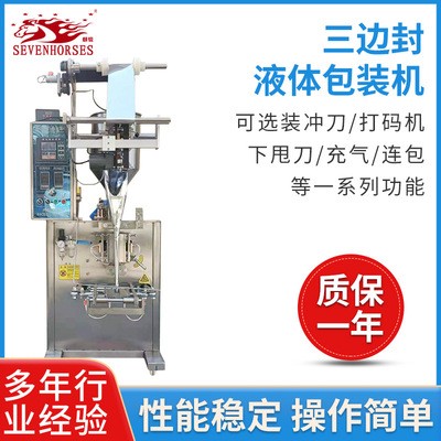 廠家直發(fā)灌裝機(jī)液體包裝機(jī)醬料包裝機(jī) 全自動三邊封液體包裝機(jī)