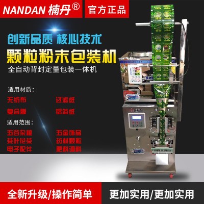 楠丹機械中藥種子茶葉五谷雜糧全自動三邊封包裝機顆粒粉末包裝機