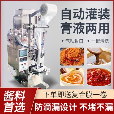 全自動液體醬料辣椒油涼皮調(diào)料包裝機麻醬蜂蜜火鍋底料冰袋灌裝機