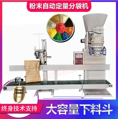加厚不銹鋼粉末劑包裝機自動稱重電子下料分裝秤敞口袋定量包裝機