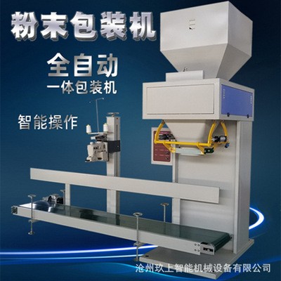 自動定量填充粉末裝袋機電子計量快速分裝機稱重片劑粉粒料包裝機