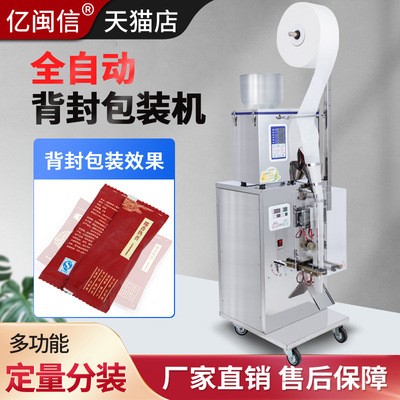 全自動背封包裝機顆粒計量分裝一體封口機五谷雜糧粉末種子灌裝機