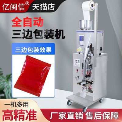 全自動分裝機袋泡茶包裝機種子顆粒粉末藥粉三邊封口機定量灌裝機