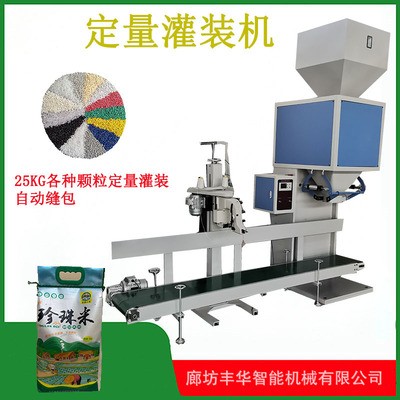 廠家長期供應25公斤粉末包裝機 肥料大米分裝機全自動定量灌裝機