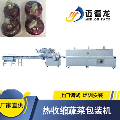 邁德龍蔬菜收縮膜包裝機 超市專柜蔬菜保鮮包裝設(shè)備全自動包裝機