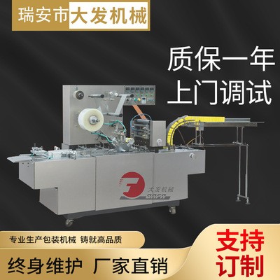 BTB-200A型全自動(dòng)透明膜三維包裝機(jī) 日用品香煙保健品盒子裹包機(jī)