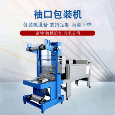 皮帶式袖口熱收縮膜包裝機禮盒打包機全自動熱收縮機飲料封切機