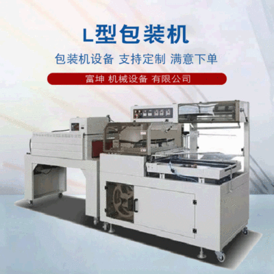 工業商用全自動L型封切機熱縮機熱收縮機收縮包裝機