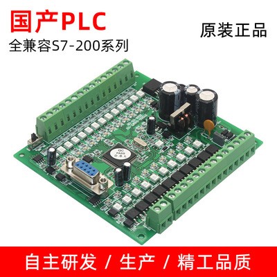 S7-200系列國產兼容PLC S7-200系列 國產PLC工控板 PLC控制器