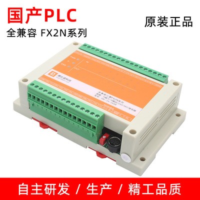FX2N系列國產PLC 全兼容 控制器 PLC工控板 可編程在線下載監控