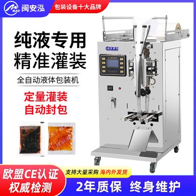 全自動醬油醋牛奶飲料冰袋醫(yī)用藥水紅糖水純液體包裝機定量灌裝機