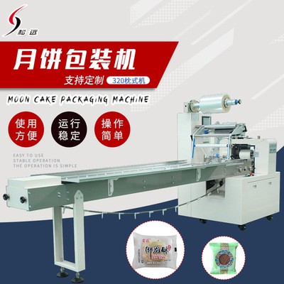 廠家直供SY-320枕式包裝機月餅綠豆餅蛋糕包裝設備全自動理料包裝