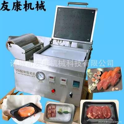 源廠供應350貼體包裝機 肉類真空包裝機 斑節蝦真空貼膜包裝機