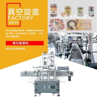 供應(yīng)單頭真空旋蓋機(jī) 辣椒醬玻璃瓶封蓋機(jī) 小型真空旋蓋機(jī)設(shè)備