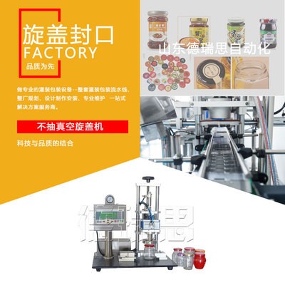 通用型 半自動(dòng)旋蓋機(jī) 不抽真空旋蓋機(jī) 馬口鐵旋蓋機(jī)生產(chǎn)線