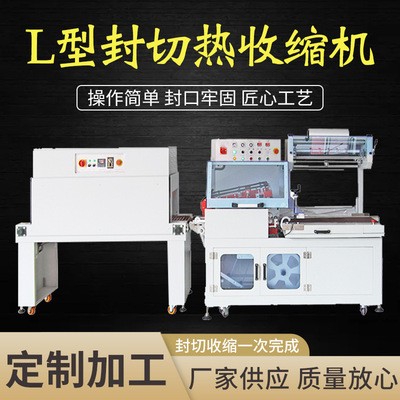 供應全自動熱收縮機 禮盒書籍食品包裝機封切機塑封膜機器包裝機