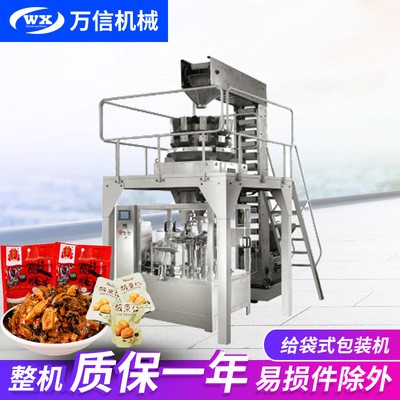 干果顆粒包裝機 冷凍食品機械自動稱重包裝機 核桃給袋式包裝機