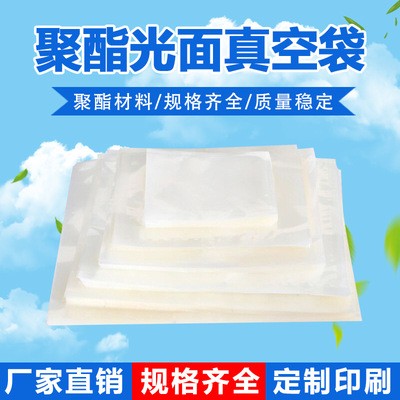 現(xiàn)貨食品真空袋加厚透明三邊封袋熱封茶葉封口袋真空袋印刷包裝袋