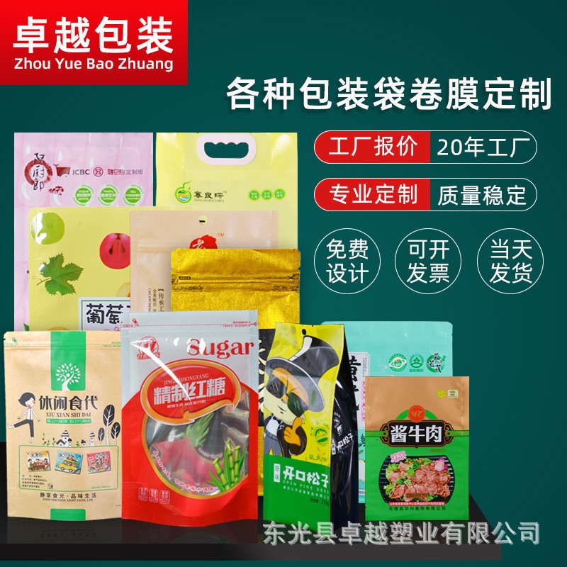 食品包裝袋定制大米包裝袋堅(jiān)果真空袋自立自封袋復(fù)合包裝卷膜定制