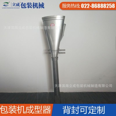 包裝機成型器 背封成型器 制袋器 可定制