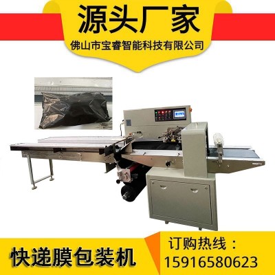 快遞膜包裝機 電商快遞PE膜自動打包封口機 拖鞋枕式包裝機